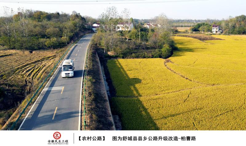 舒城縣四好農村路圖集
